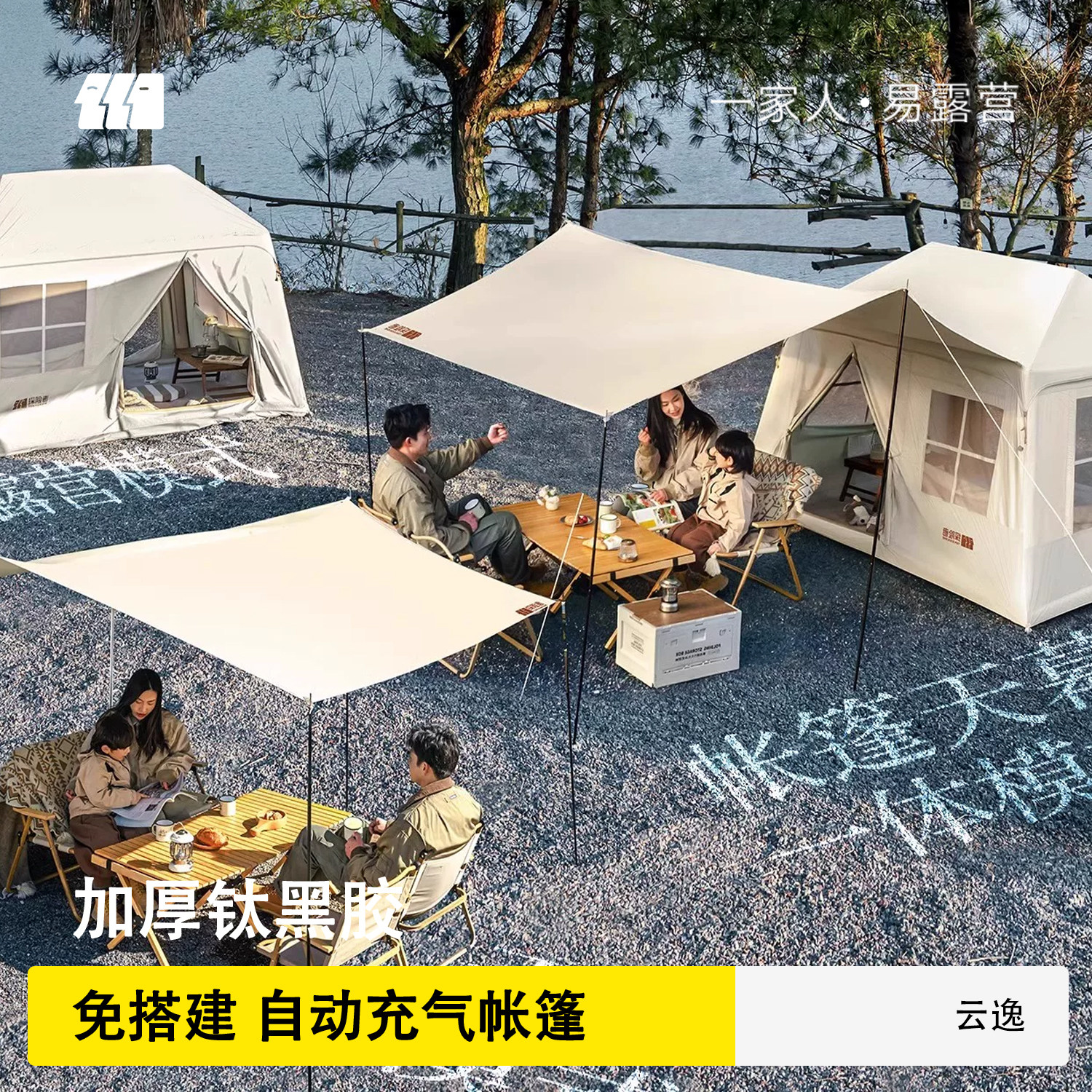 探险者充气帐篷户外露营过夜加厚防雨一室一厅便携式天幕一体小屋