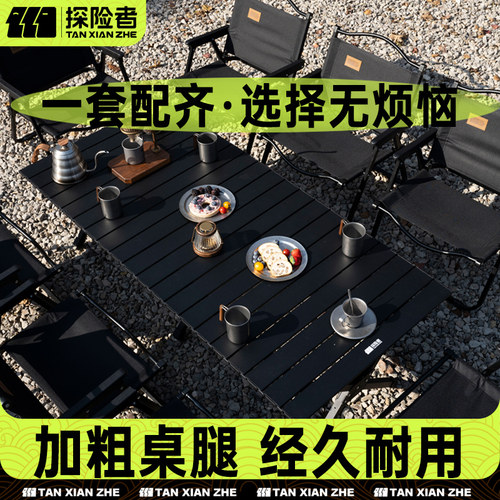 探险者露营桌椅户外便携式折叠桌