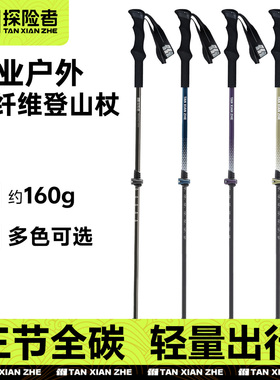 探险者登山杖碳纤维专业户外手杖碳素伸缩棍爬山拐杖徒步装备儿童