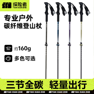 备儿童 探险者登山杖碳纤维专业户外手杖碳素伸缩棍爬山拐杖徒步装