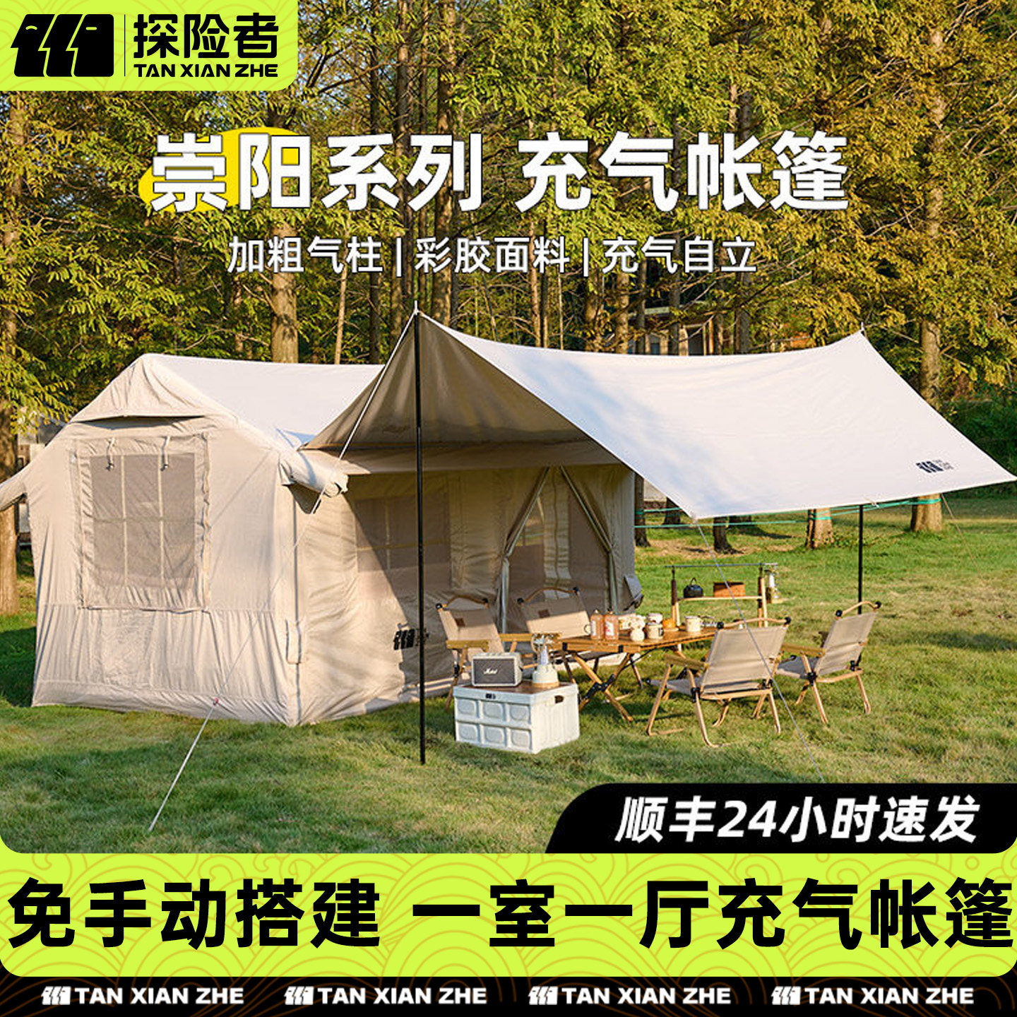 探险者充气帐篷户外露营装备全套野营过夜加厚防雨两室一厅小屋帐