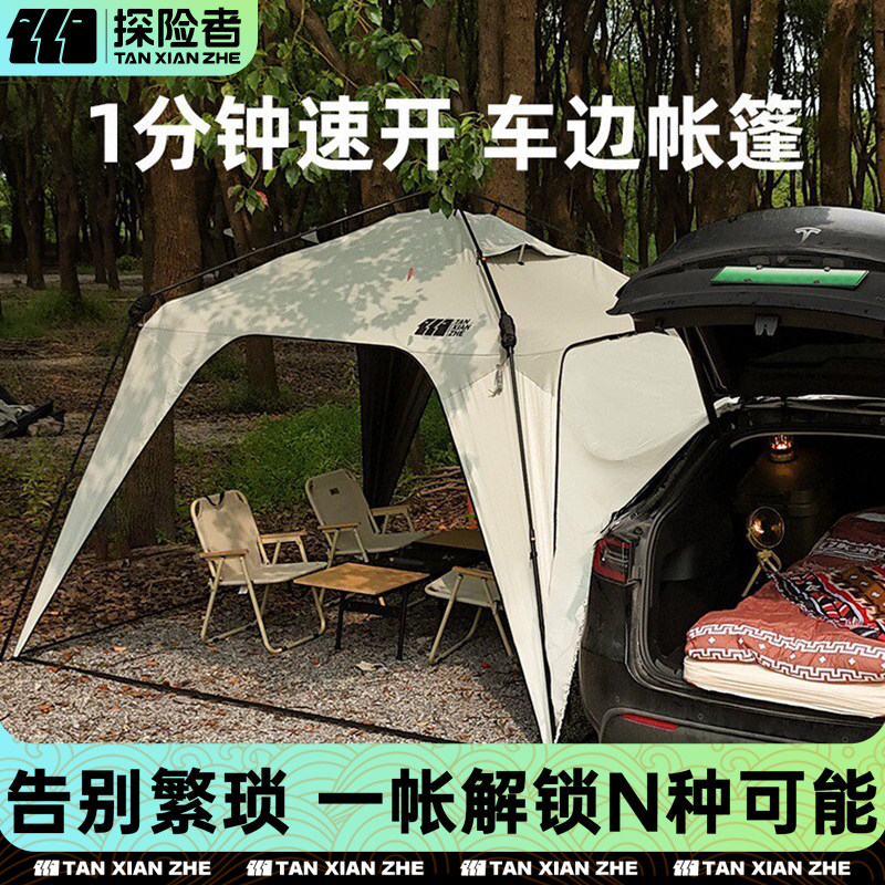 探险者车边速开天幕帐篷户外夏季