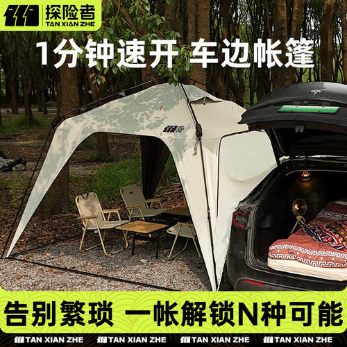 探险者车边速开天幕户外帐篷