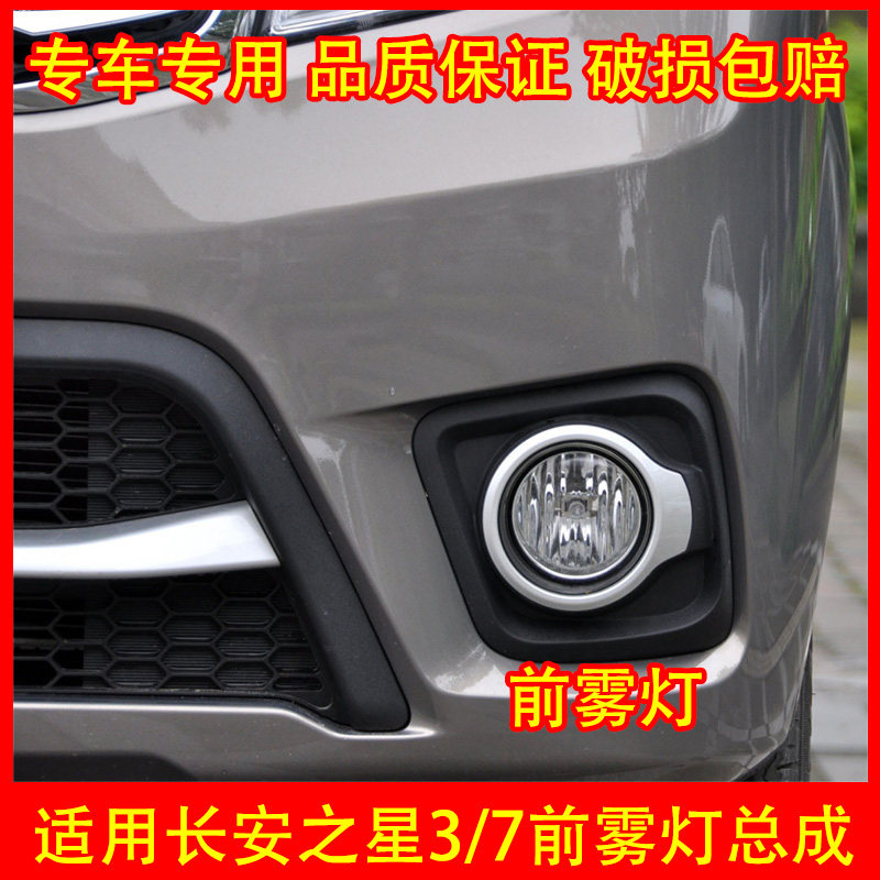 适配长安之星3/7 金牛星前雾灯总成前保险杠灯左右防雾灯全车配件