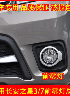BONAR长安之星3/7前雾灯总成