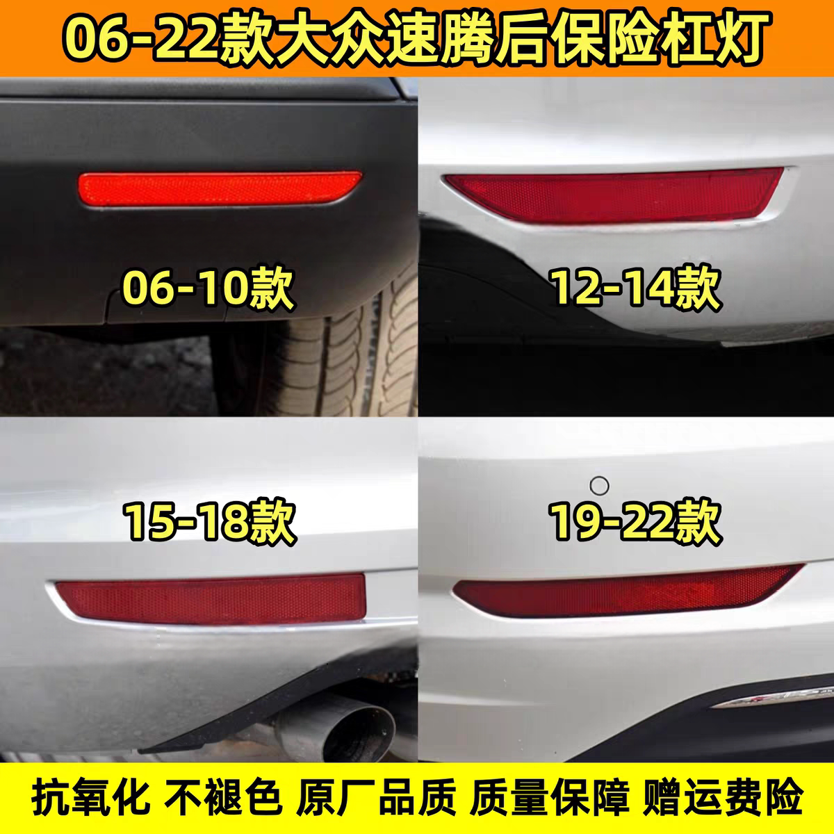 适配大众06-08-12-18-22款速腾后保险杠灯反光条后杠灯罩反射灯壳