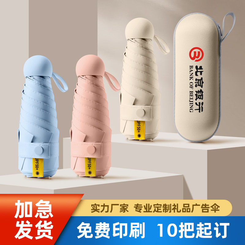 五折胶囊晴雨伞小礼品刻字遮阳防伞