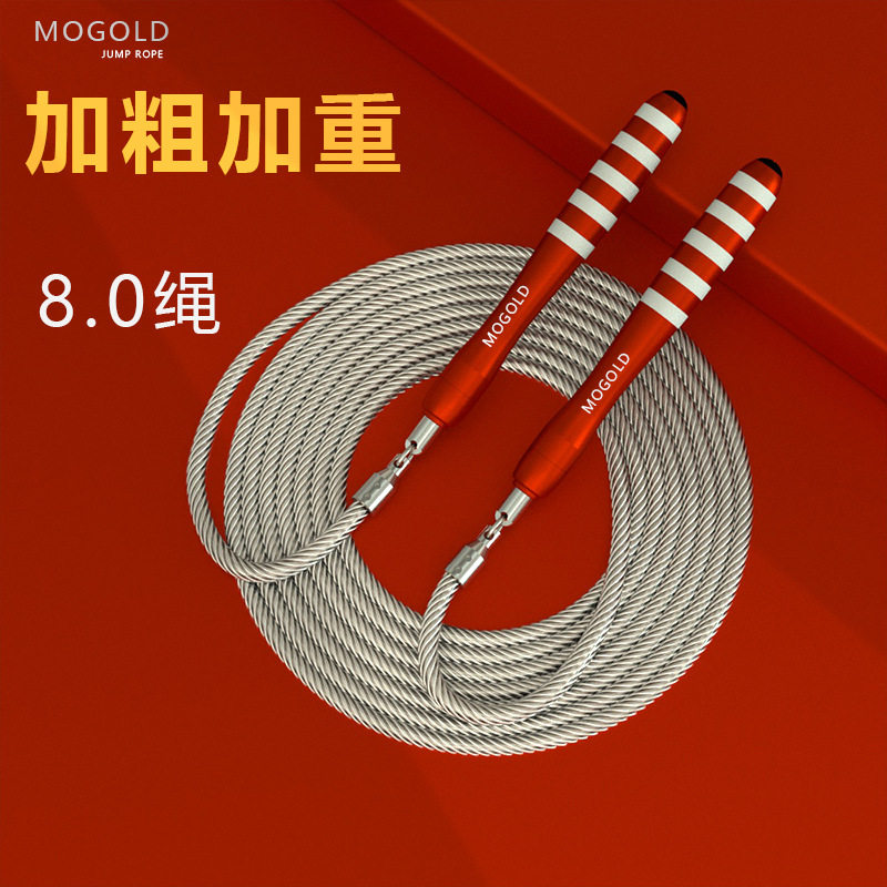 五环8.0加粗加重跳绳减肥健身跳绳金属环扣学生考试竞速钢丝跳绳