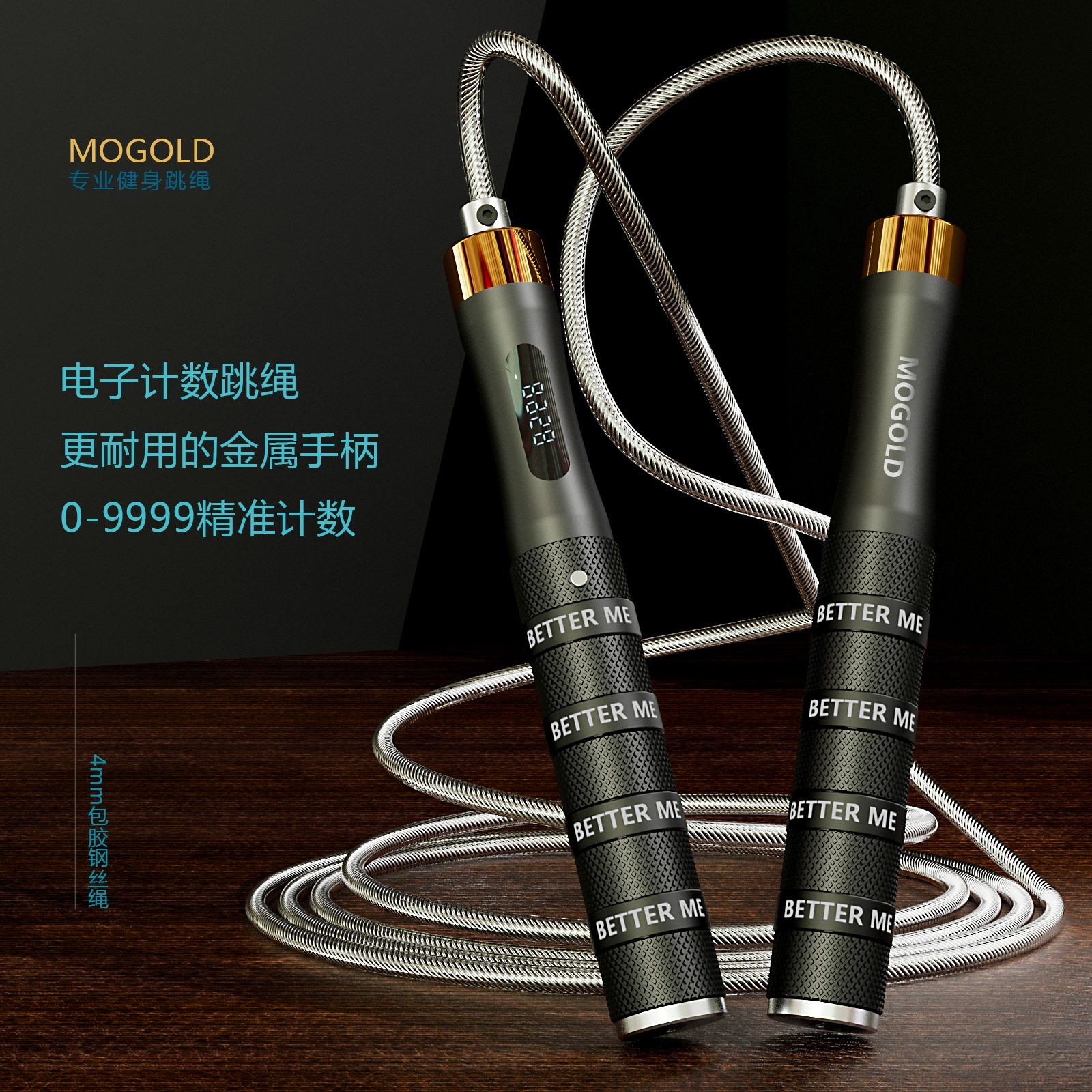 MOGOLD彩环卡扣蓝牙APP计数跳绳竞速健身小学生比赛男女运动跳绳