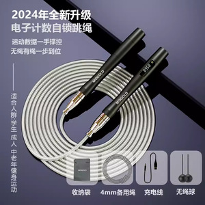 MOGOLD可充电健身电子计数钢丝跳绳自锁竞速跳绳中考专用训练跳绳