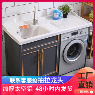 太空铝阳台洗衣机柜组合一体搓板滚筒洗衣台池伴侣洗手洗脸盆定制