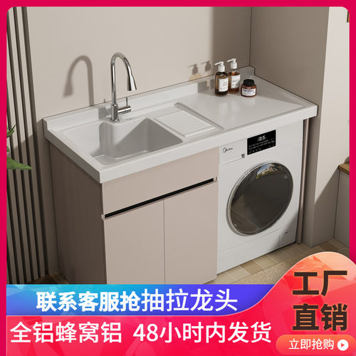 全铝蜂窝铝洗衣机柜阳台组合柜洗衣洗手台盆带搓板洗衣柜伴侣定制