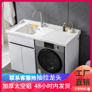 定制洗衣机一体柜太空铝石英石台盆柜阳台滚筒洗衣柜组合带搓衣板