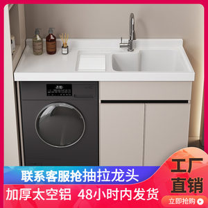 太空铝阳台洗衣机一体柜组合洗衣洗手池槽台盆滚筒洗衣柜伴侣定制