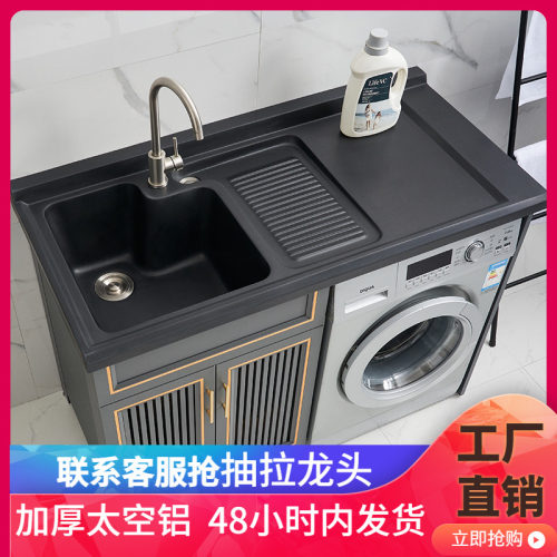 太空铝阳台洗衣柜组合洗衣池