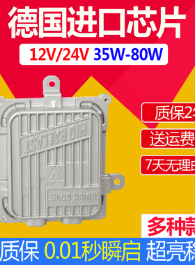 汽车氙气大灯55W65W80W安定器改装疝气灯高压包24V货车100W镇流器