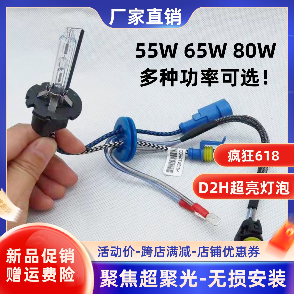 Q5透镜专用D2H超亮聚光灯泡