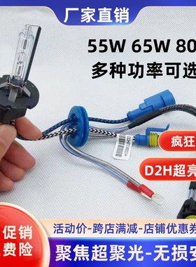 55W/D2H氙气灯泡Q5双光透镜海5透镜专用远近光超亮聚光灯泡超白光