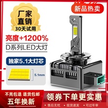 汽车LED大灯泡D1S D3S D5S D8S D2S D4S氙气疝气灯改装远近光超亮