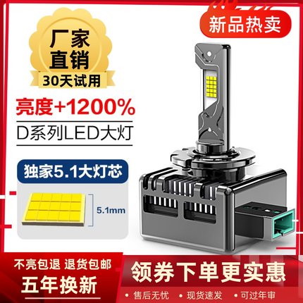 汽车LED大灯泡D1S D3S D5S D8S D2S D4S氙气疝气灯改装远近光超亮