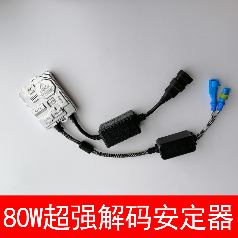 汽车氙气大灯55W65W80W安定器改装疝气灯高压包24V货车100W镇流器