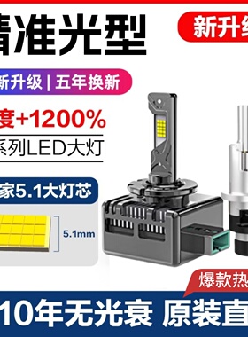 汽车LED大灯泡D1S D3S D5S D8S D2S D4S氙气疝气灯改装远近光超亮