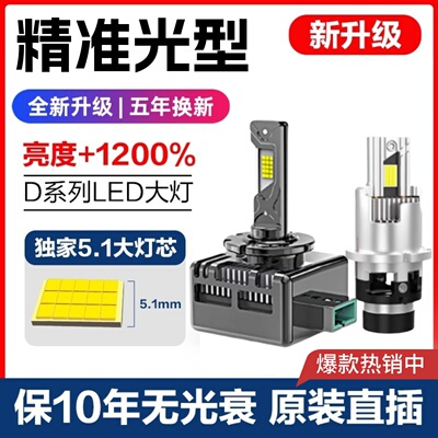 超亮激光led大灯D1SD2SD3SD4S