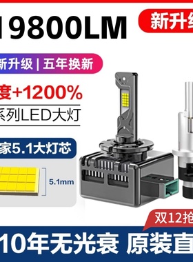 汽车LED大灯泡D1S D3S D5S D8S D2S D4S氙气疝气灯改装远近光超亮