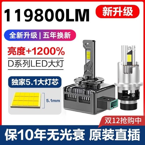 超亮激光led大灯D1SD2SD3SD4S