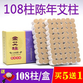 108柱 非无烟 兴宛堂五年陈艾柱 黄金艾灸柱艾条 家用正品