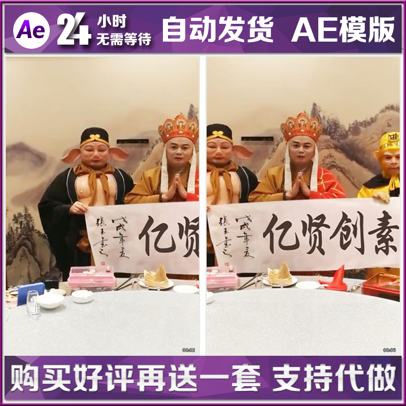 西游记四人提笔微商企业个人广告宣传小视频AE模板