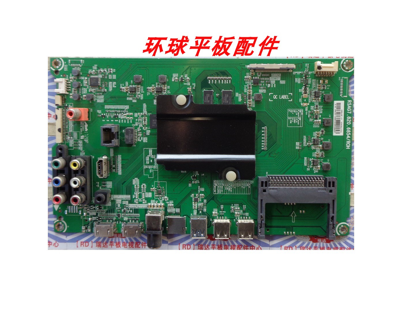 电视主板海信RSAG7.820.6854