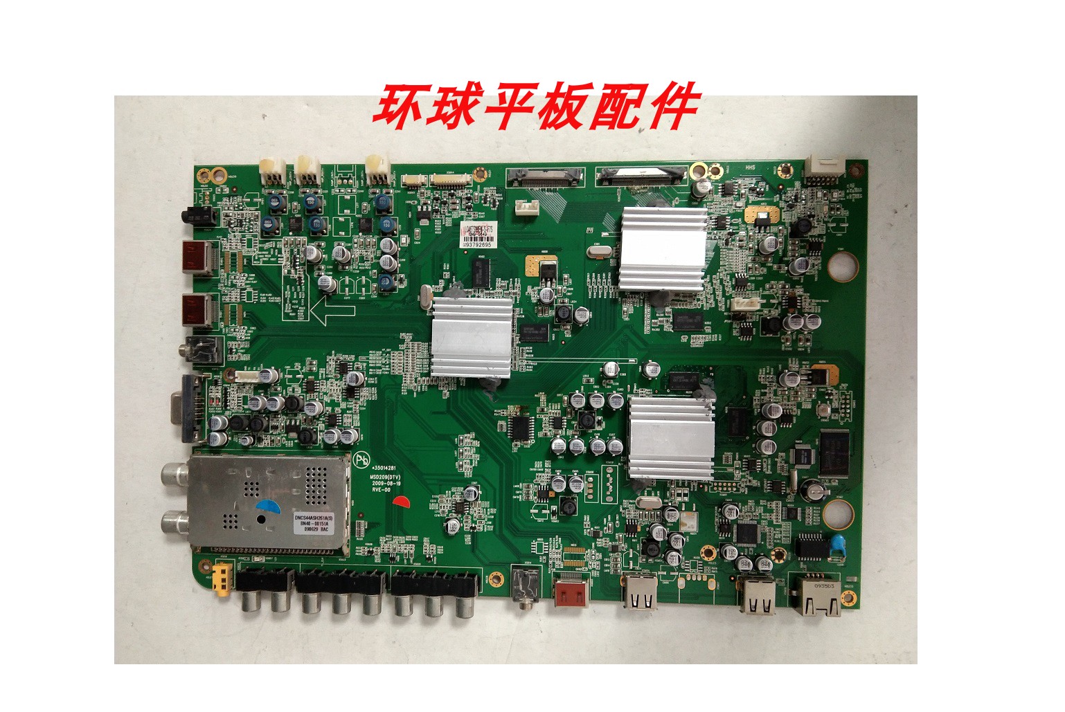 康佳 LE46TS88EN LC55TS88EN主板 35014281 屏 LTA460HF07 LTA550