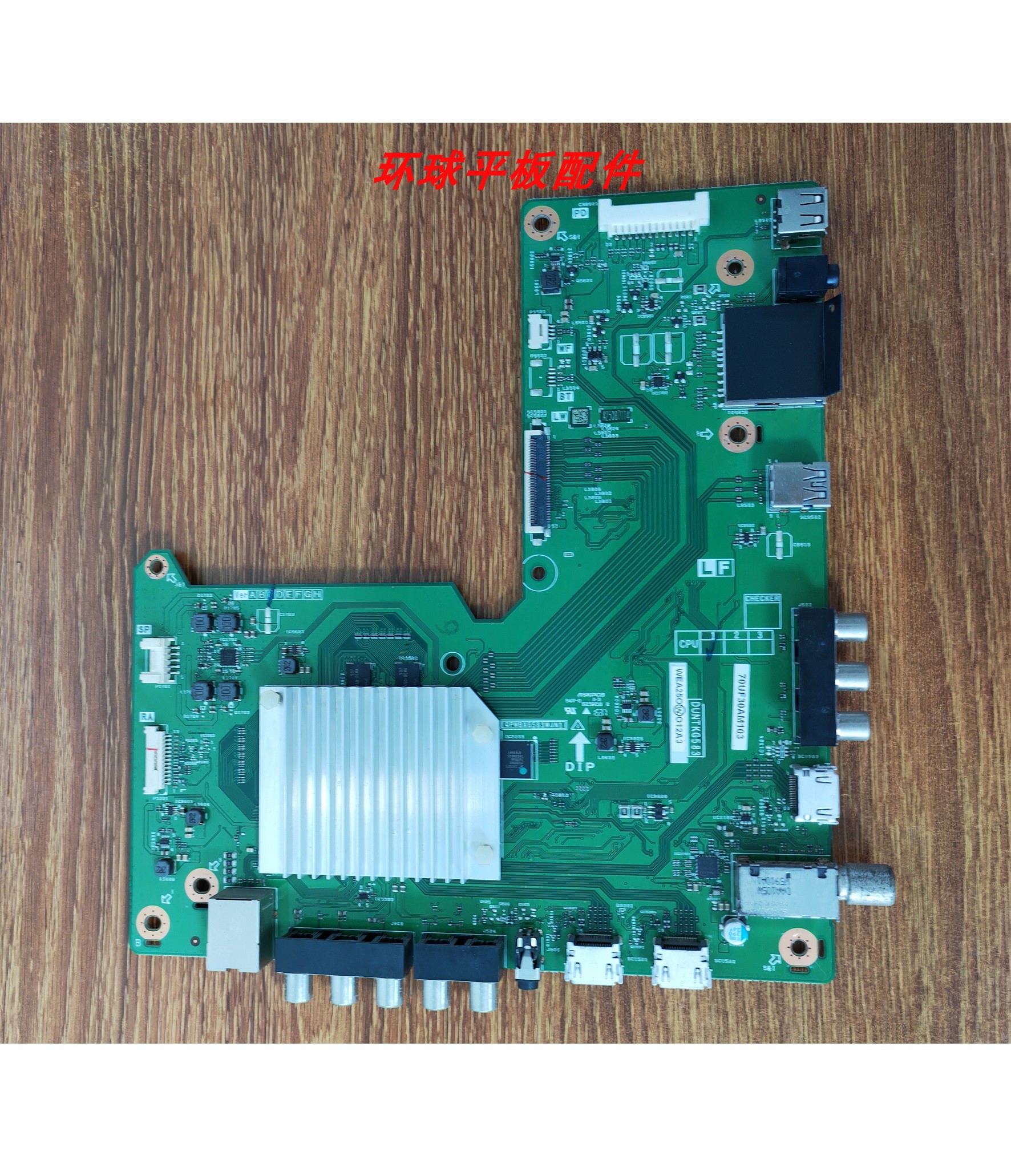 原装夏普LCD-70UF30A电视 主板QPWBXG583WJN1 配屏MA754-3 754-0