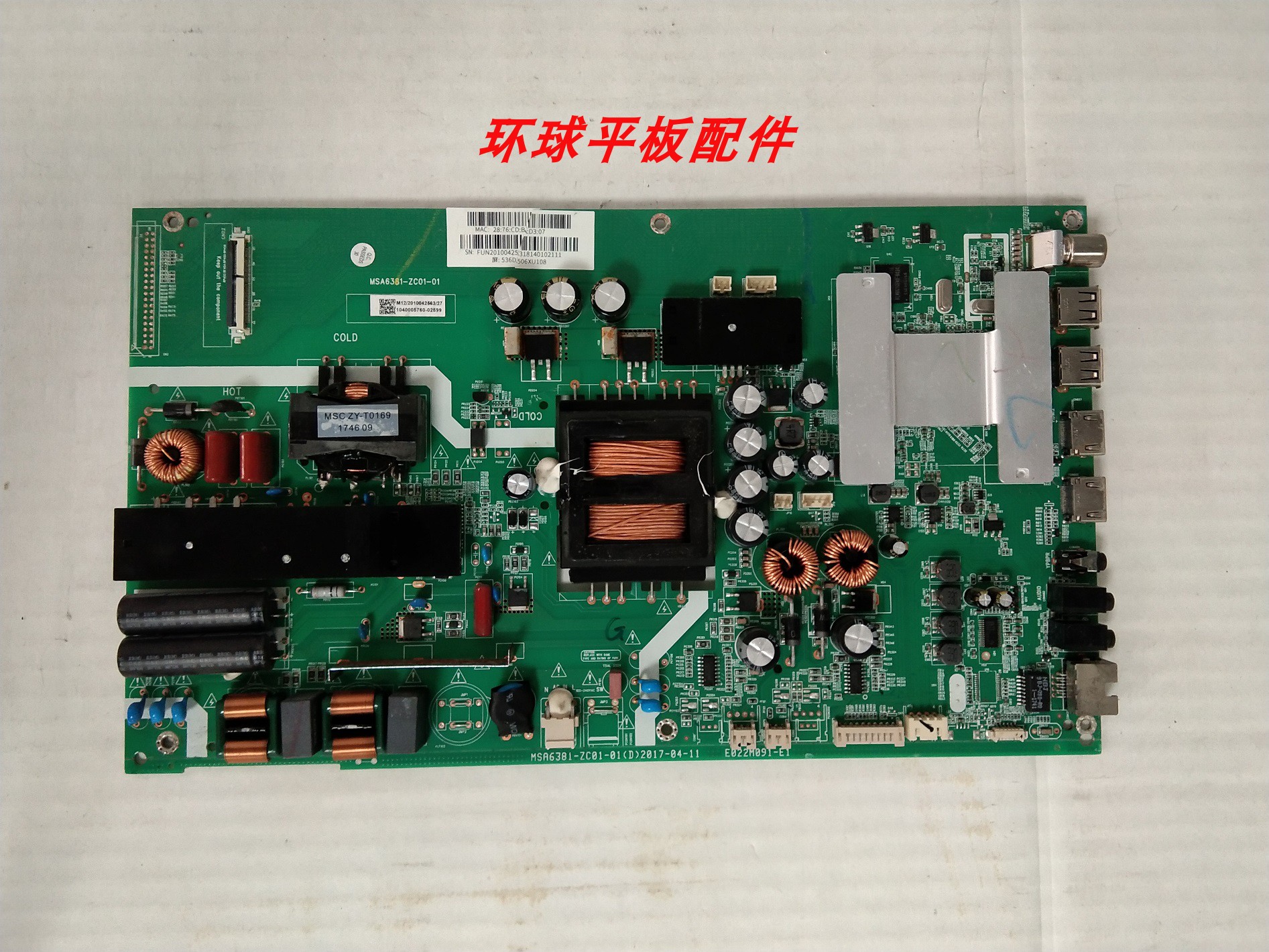 原装风行N55 主板 MSA6381-ZC01-01 E022M091-E1 屏 LSC550FN11-9