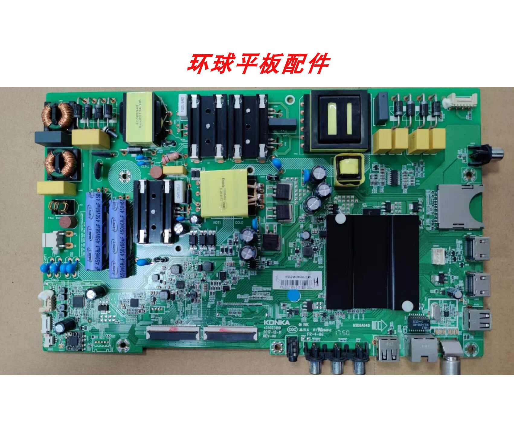 原装康佳A55US55UB55U主板图片