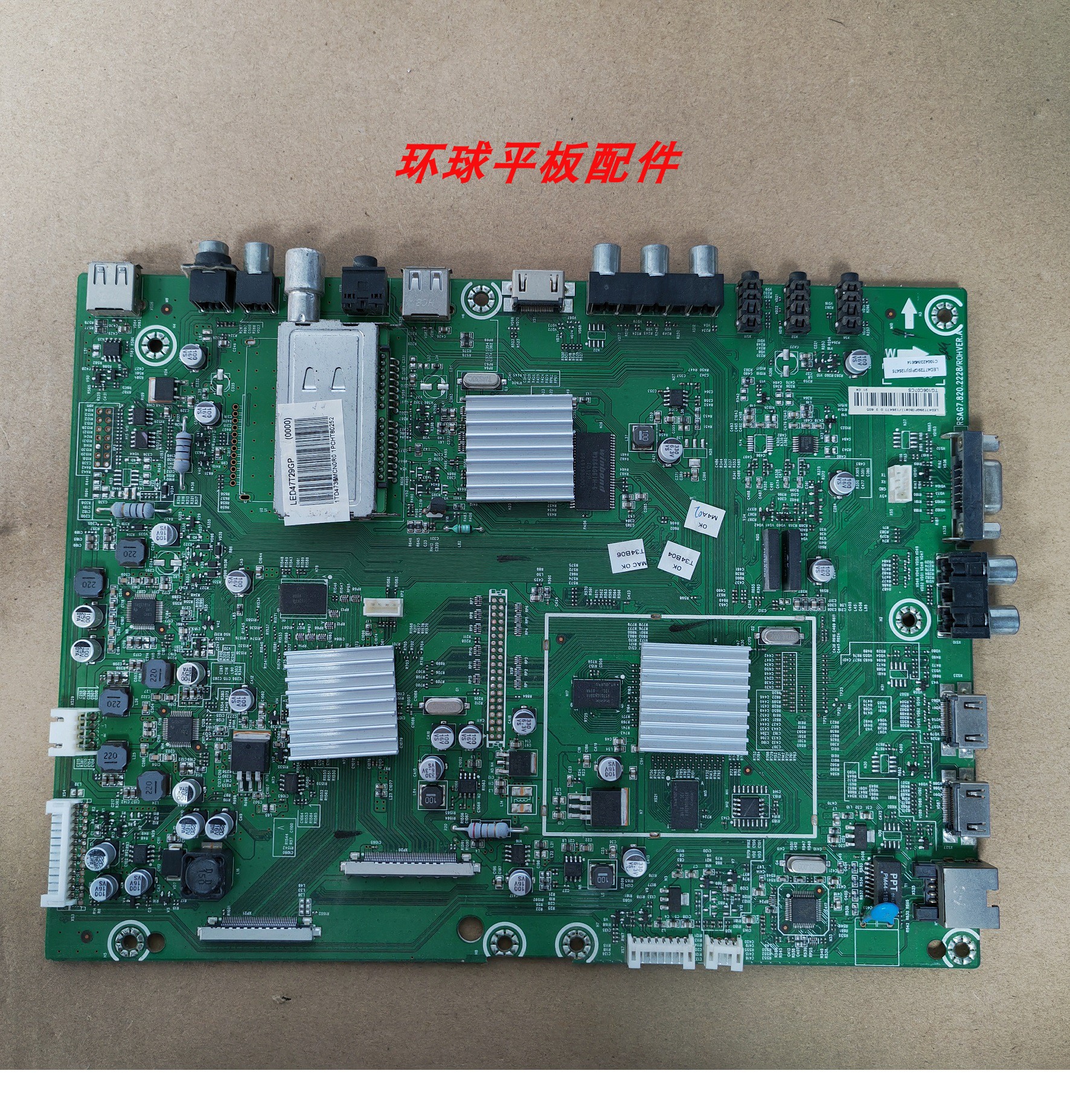 原装 47T29GP 主板 RSAG7.820.2228  配屏 LC470WUL /EUD