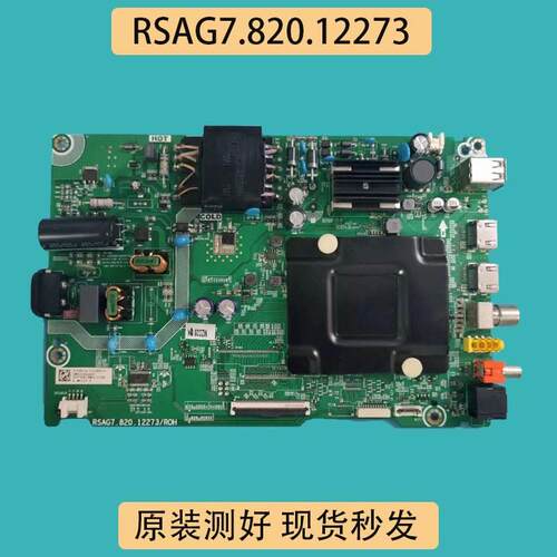 瑞适海信43V3F 50/55E3G 55V1F-R 55D3H主板RSAG7.820.12273 屏可