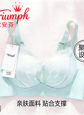 Triumph/黛安芬小胸聚拢无痕调整型薄款内衣女无钢圈收副乳文胸罩
