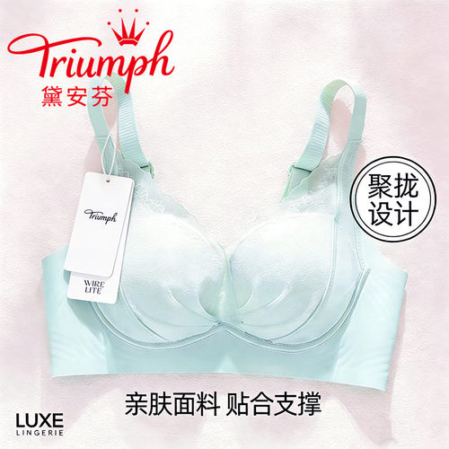 Triumph/黛安芬小胸聚拢无痕调整型薄款内衣女无钢圈收副乳文胸罩