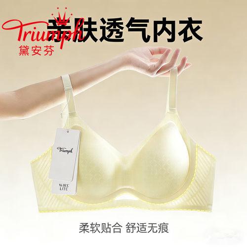 Triumph/黛安芬无痕冰丝内衣女收副乳聚拢上托防下垂透气薄款文胸