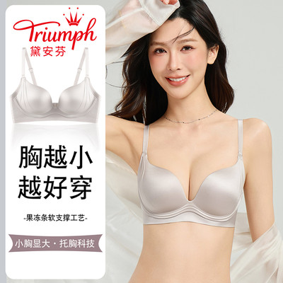 黛安芬无痕内衣女隐形小胸聚拢显大防下垂收副乳提拉无钢圈文胸