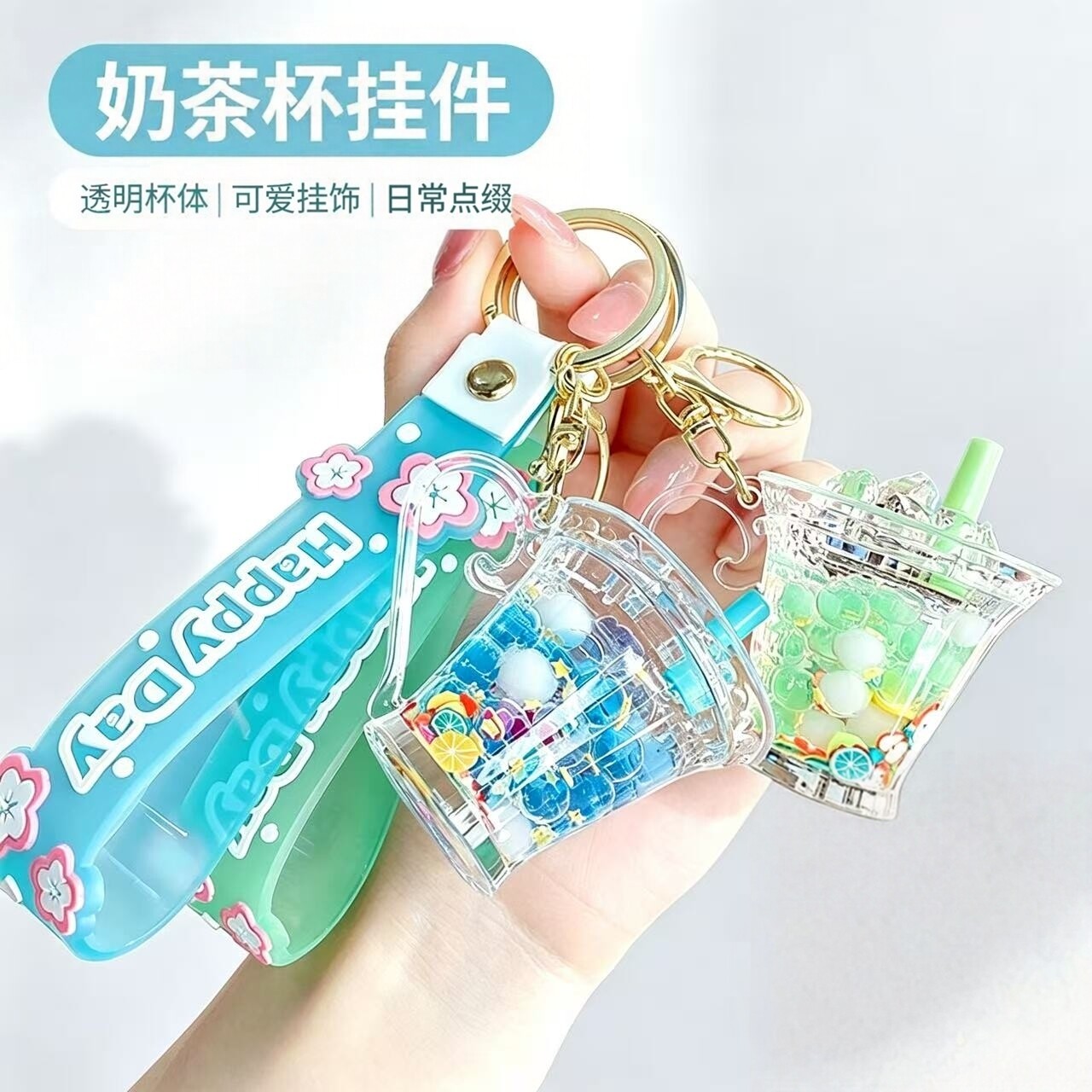 可爱创意奶茶杯流沙钥匙扣挂件