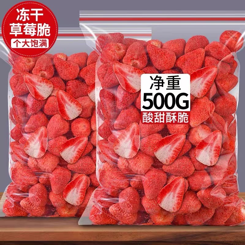 纯天然冻干整粒脆草莓干500g雪花酥烘焙脆水果干片无糖无添加即食