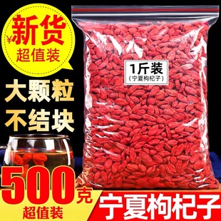 正品宁夏大粒枸杞子500g 天然正宗 免洗枸杞茶特级枸杞泡水男肾干