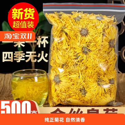 特级金丝皇菊500g一朵一