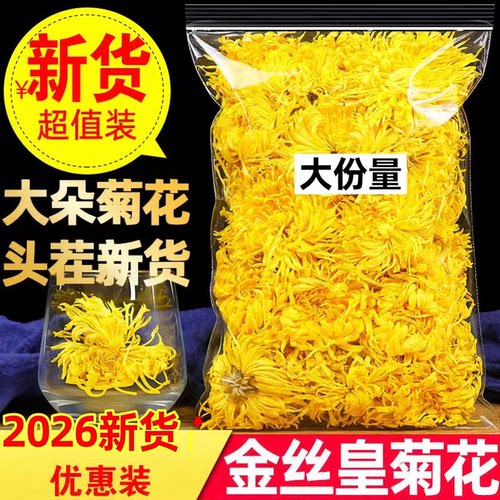 特级金丝皇菊500g一朵一杯