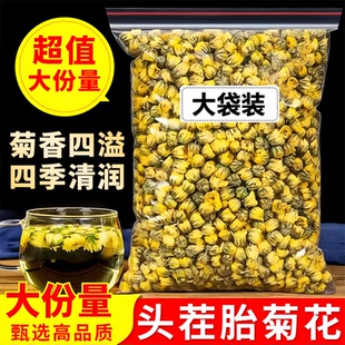 正品菊花茶胎菊王散装桐乡正宗杭白菊花茶大菊花茶纯天然贡菊