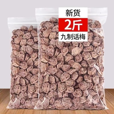 九制咸话梅500g酸甜纯天