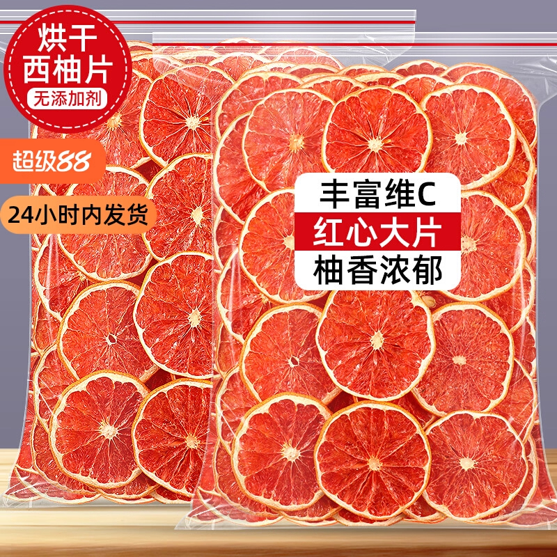 西柚干片烘干水果片500g泡水喝的水果茶红心西柚片干烘焙装饰商用